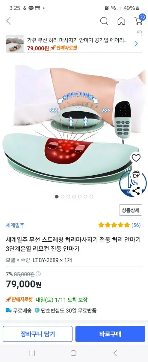 허리마사지기기